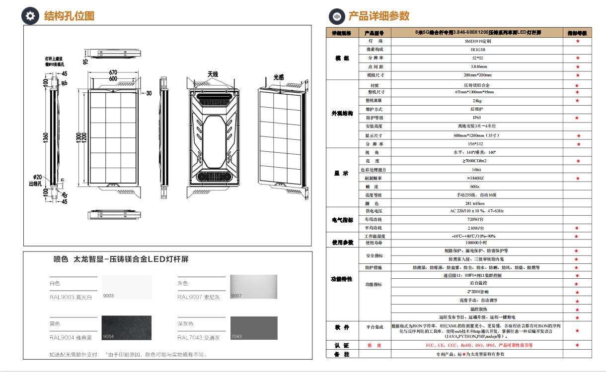 led燈桿屏|智慧燈桿屏|立柱廣告機|led廣告機|智慧路燈屏|戶外LED廣告機|燈桿屏|智慧燈桿|智慧路燈 led燈桿屏|智慧燈桿屏|立柱廣告機|led廣告機|智慧路燈屏|戶外LED廣告機|燈桿屏|智慧燈桿|智慧路燈