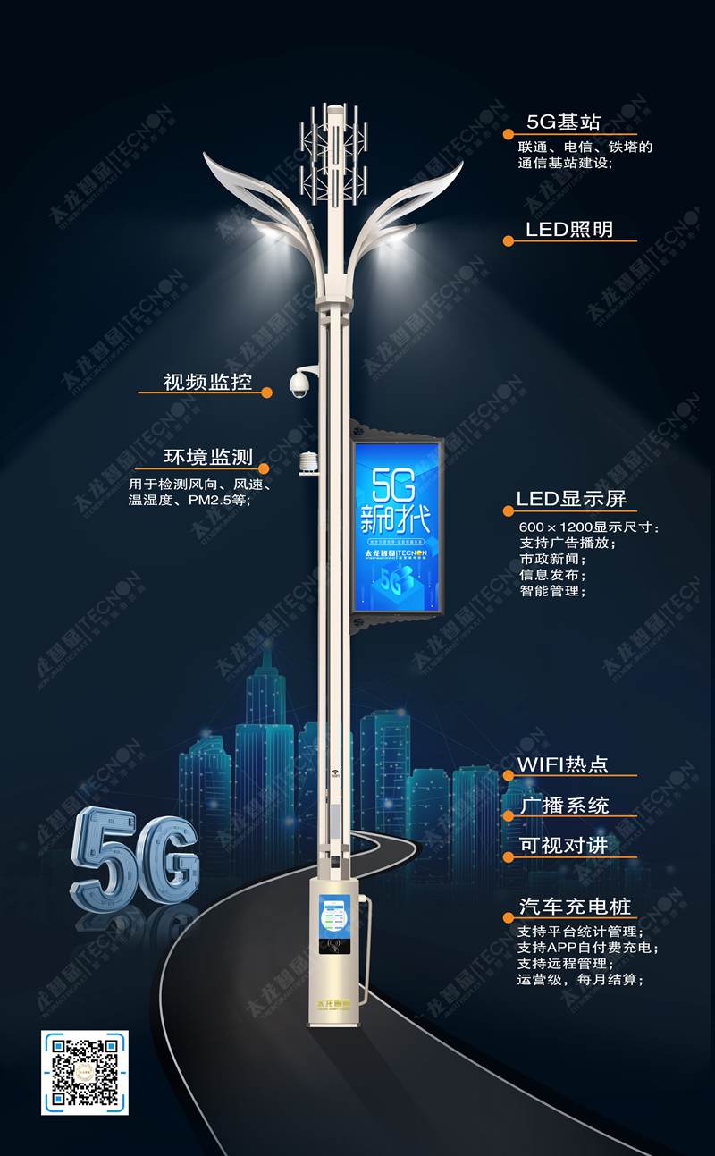 led燈桿屏|智慧燈桿屏|立柱廣告機|led廣告機|智慧路燈屏|戶外LED廣告機|燈桿屏|智慧燈桿|智慧路燈 led燈桿屏|智慧燈桿屏|立柱廣告機|led廣告機|智慧路燈屏|戶外LED廣告機|燈桿屏|智慧燈桿|智慧路燈